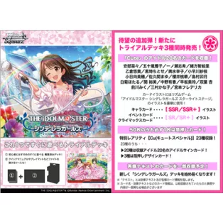 Weiß Schwarz - The Idolm@Ster Cinderella Girls Type:Cute Trial Deck - JP-715431