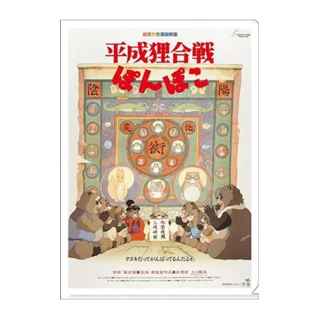 A4 Size Clear Folder Movie Poster - Pompoko-MOVIC-95479