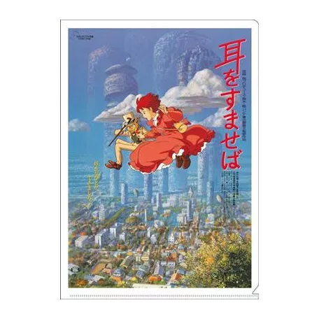 A4 Size Clear Folder Movie Poster - Whisper of the Heart-MOVIC-95480