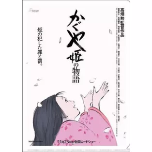 Princess Kaguya - A4 Size Clear Folder Movie Poster-MOVIC-95492