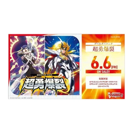 CardFight!! Vanguard Chouyuu Bakuretsu Booster Display (16 Packs) - JP-VG-DZ-BT09