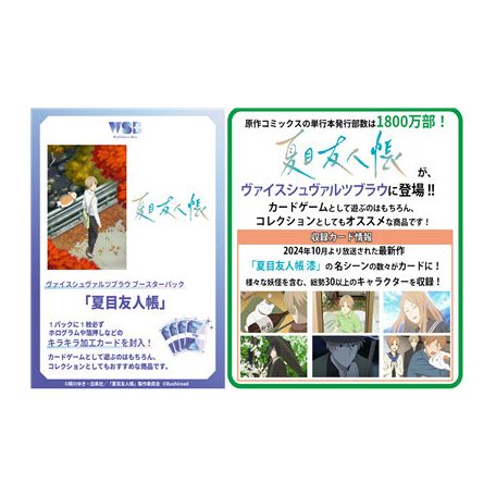 Weiss Schwarz blau Natsumeyuujincyou Booster Display (10 Packs) - JP-719750