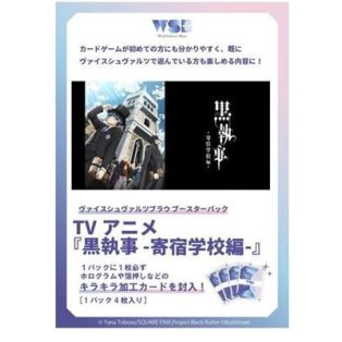 Weiß Schwarz blau - TV animation Black Butler-Public School Arc- Booster Display (10 packs) - JP-011259