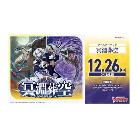 CardFight!! Vanguard Meien Souku Booster Display (16 Packs) - JP-VG-DZ-BT12