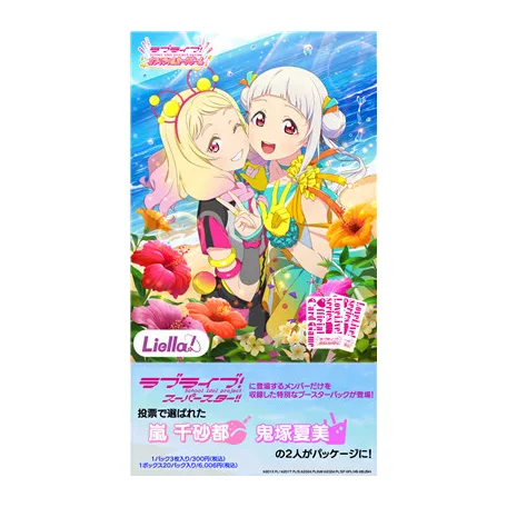LoveLive! Series Official Card Game Premium Booster Love Live! Superstar!!Duo (20 Packs) - JP-014434