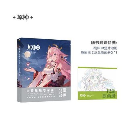 Genshin Impact Artbook Vol. 2 - CN-SAK97799